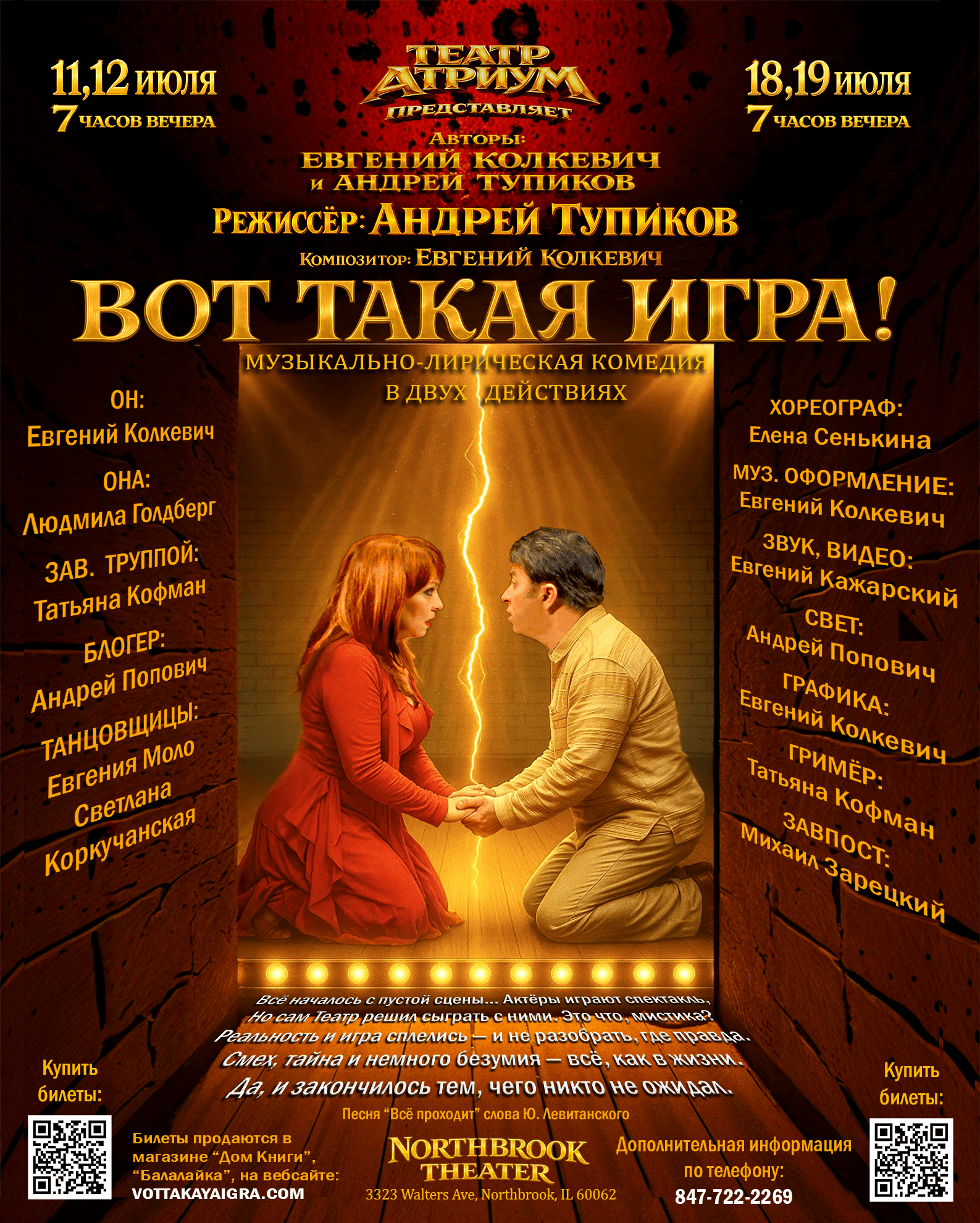 Афиша — Вот такая игра!